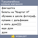 My Wishlist - tanyaterekhova