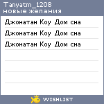 My Wishlist - tanyatm_1208