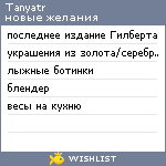 My Wishlist - tanyatr