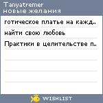 My Wishlist - tanyatremer