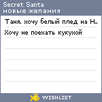My Wishlist - tanyavasileva