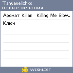 My Wishlist - tanyavelichko