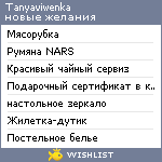 My Wishlist - tanyaviwenka