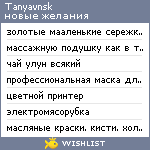 My Wishlist - tanyavnsk