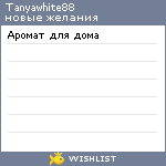 My Wishlist - tanyawhite88