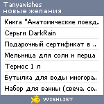 My Wishlist - tanyawishes