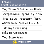 My Wishlist - tanyax