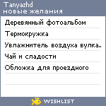 My Wishlist - tanyazhd