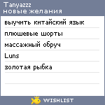 My Wishlist - tanyazzz