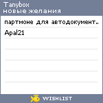 My Wishlist - tanybox