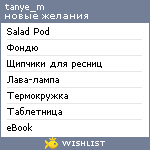 My Wishlist - tanye_m