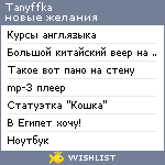 My Wishlist - tanyffka