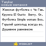 My Wishlist - tanykaz