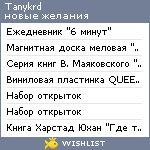 My Wishlist - tanykrd