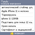 My Wishlist - tanylu