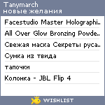 My Wishlist - tanymarch