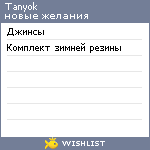 My Wishlist - tanyok