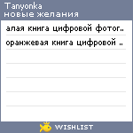 My Wishlist - tanyonka