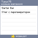 My Wishlist - tanys75