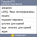 My Wishlist - tanysha777