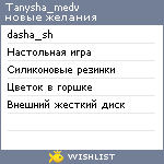 My Wishlist - tanysha_medv