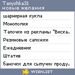 My Wishlist - tanyshka31