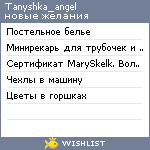 My Wishlist - tanyshka_angel