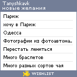 My Wishlist - tanyshkavk