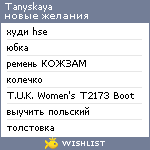 My Wishlist - tanyskaya