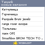 My Wishlist - tanyurik