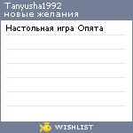 My Wishlist - tanyusha1992