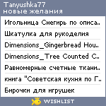 My Wishlist - tanyushka77