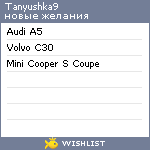 My Wishlist - tanyushka9