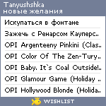 My Wishlist - tanyushshka