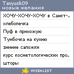 My Wishlist - tanyusik09