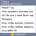 My Wishlist - tanyxa