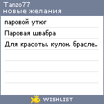 My Wishlist - tanzo77