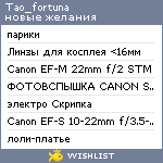 My Wishlist - tao_fortuna