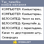 My Wishlist - tao_tanechka