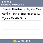 My Wishlist - taoccs