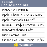 My Wishlist - taosade