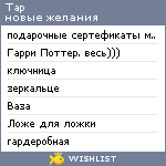 My Wishlist - tap