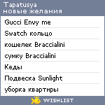 My Wishlist - tapatusya