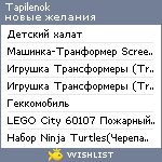 My Wishlist - tapilenok