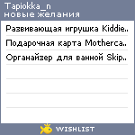 My Wishlist - tapiokka_n