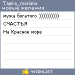 My Wishlist - tapira_moriana