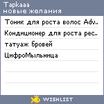 My Wishlist - tapkaaa