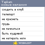 My Wishlist - tapkam