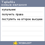 My Wishlist - taplashka