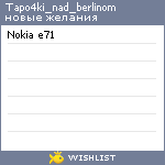 My Wishlist - tapo4ki_nad_berlinom